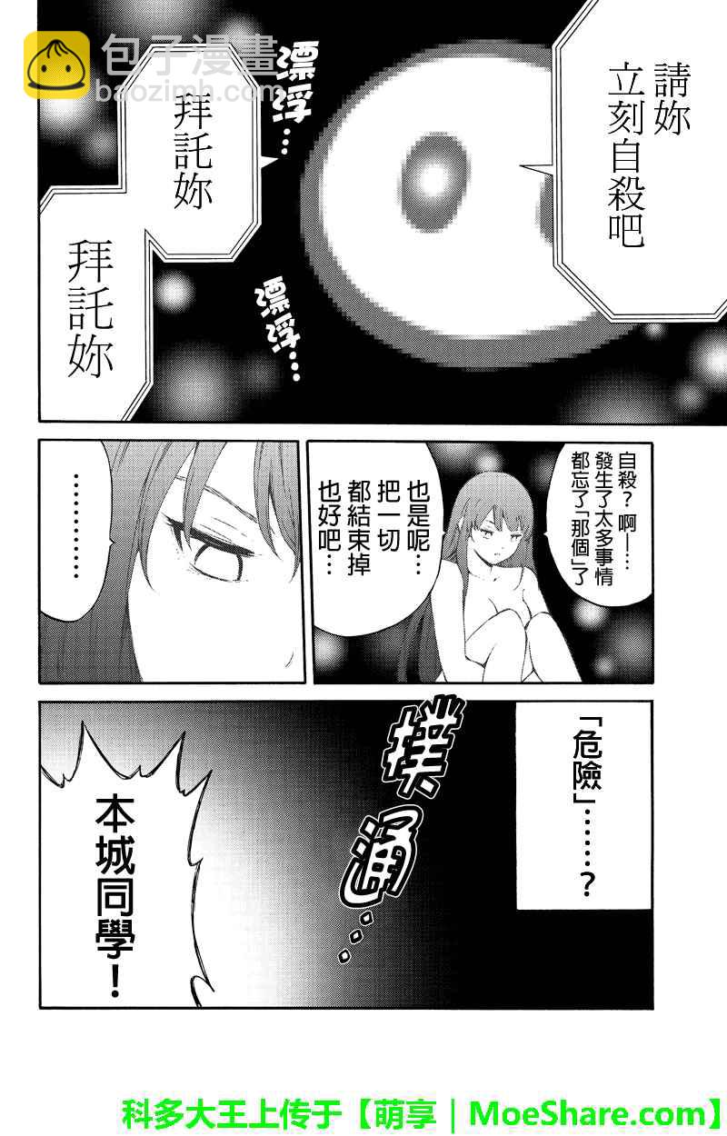 天空侵犯 - 第201話 - 4