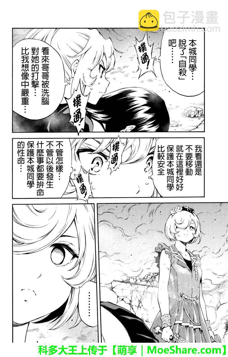 天空侵犯 - 第201話 - 2