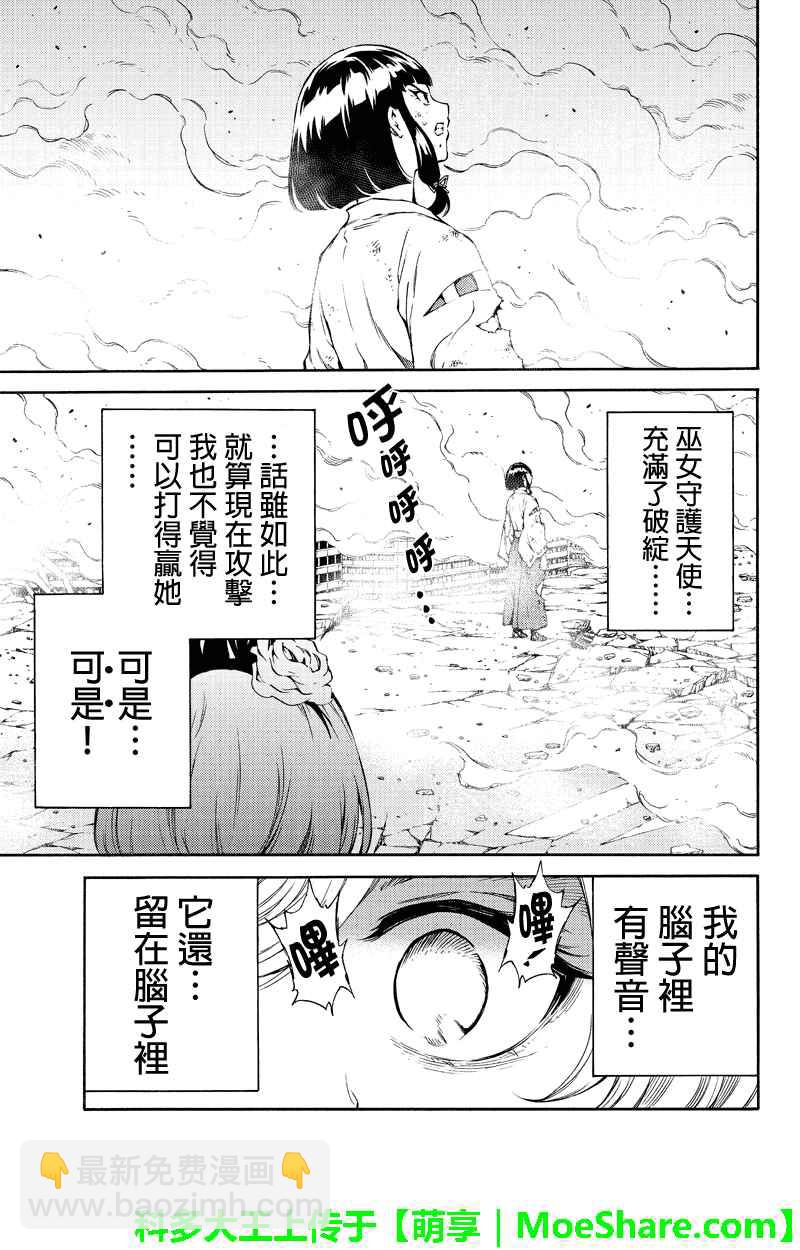 天空侵犯 - 第201話 - 3