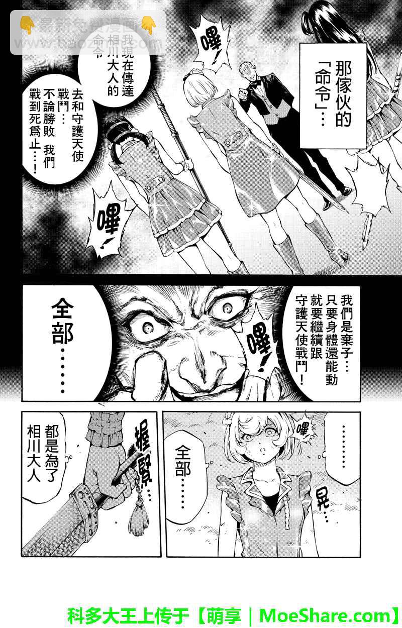 天空侵犯 - 第201話 - 4