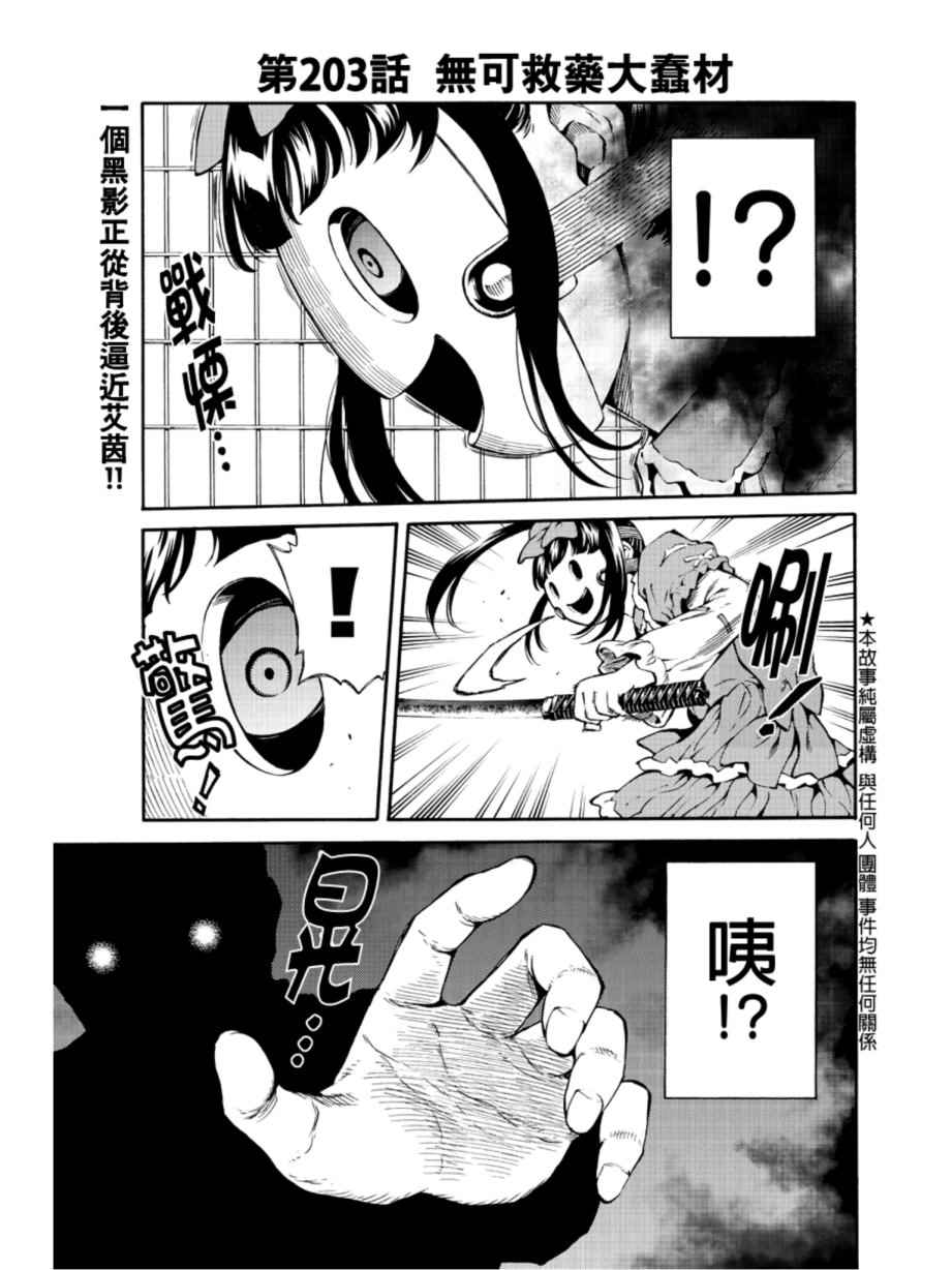 天空侵犯 - 第203話 - 1