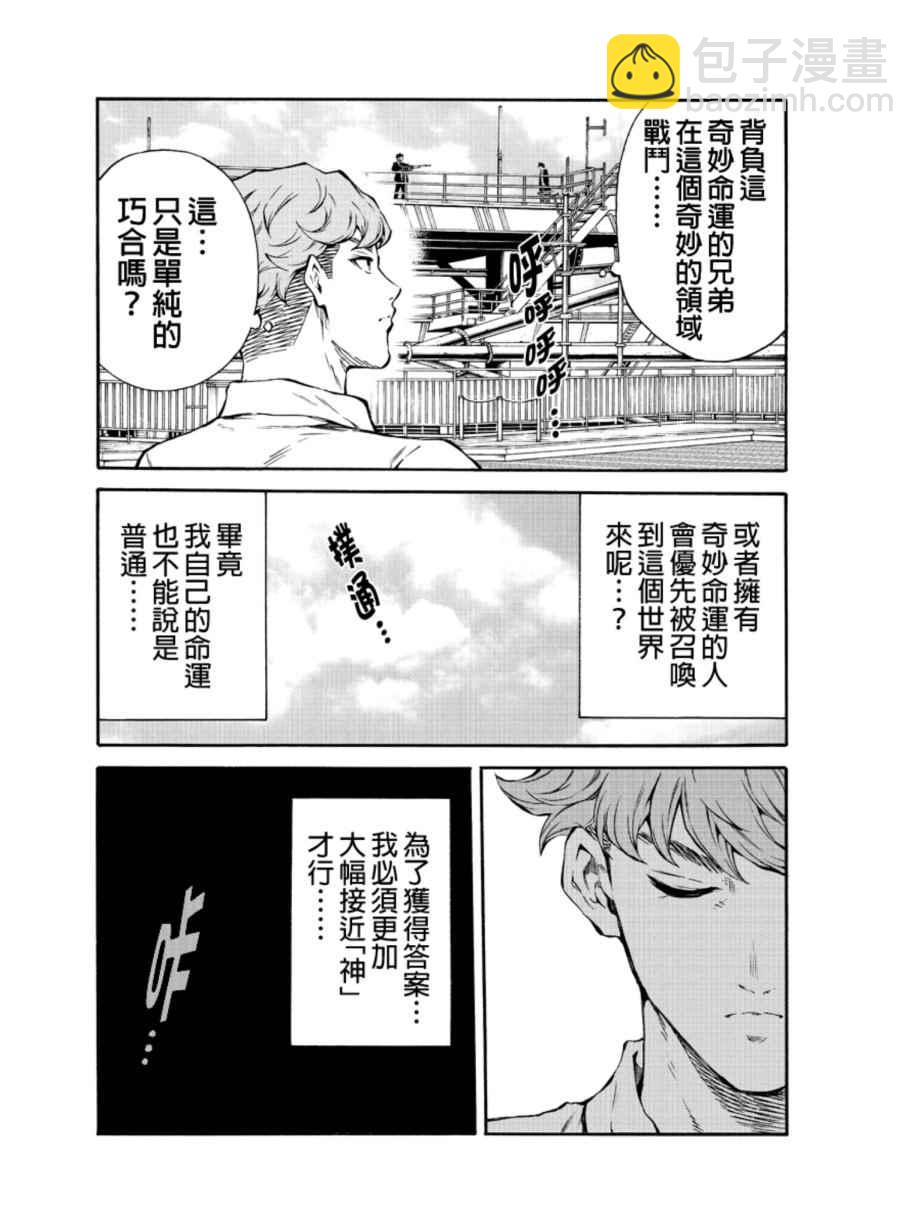 天空侵犯 - 第203話 - 3