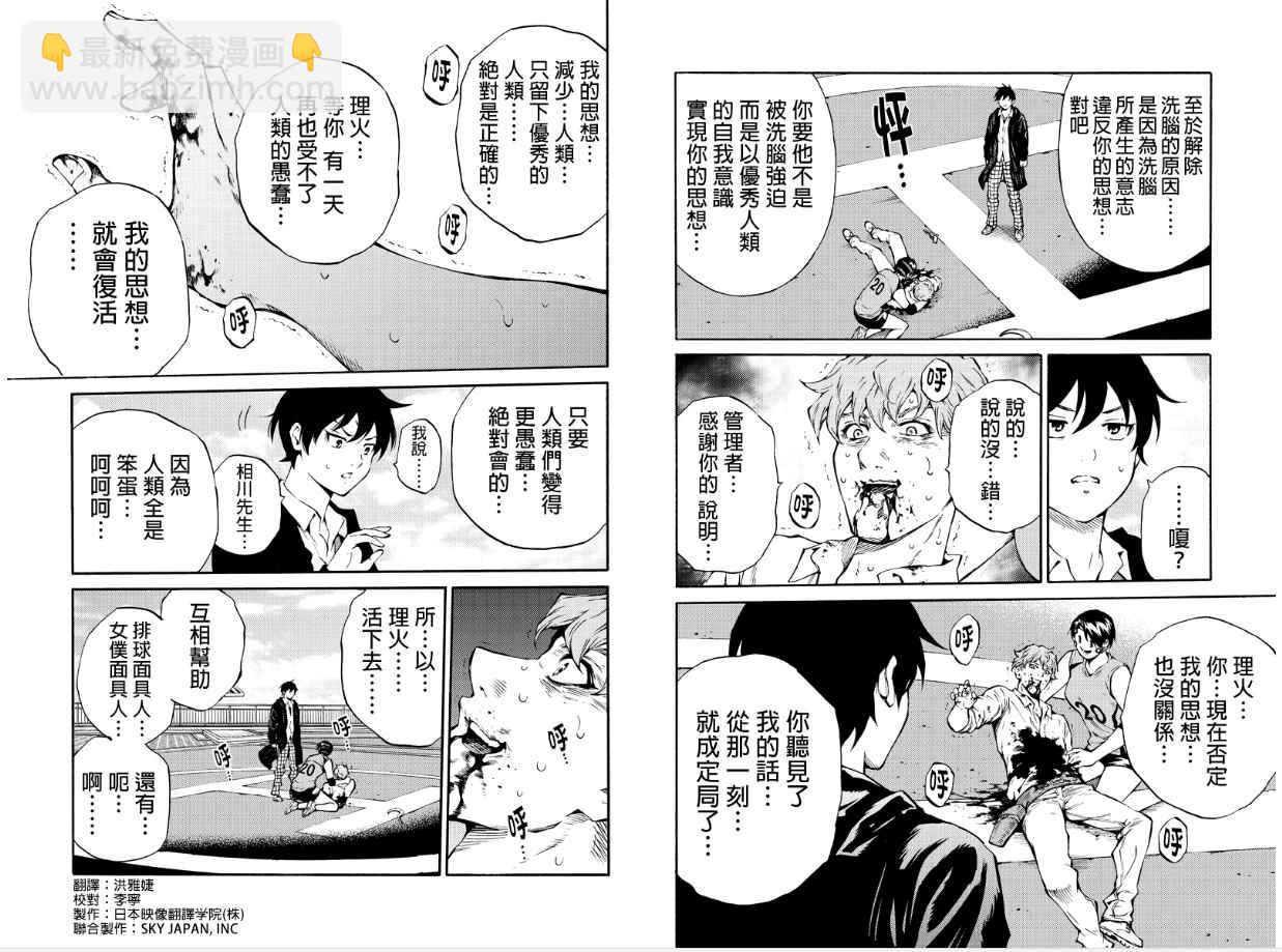 天空侵犯 - 第205話 - 2