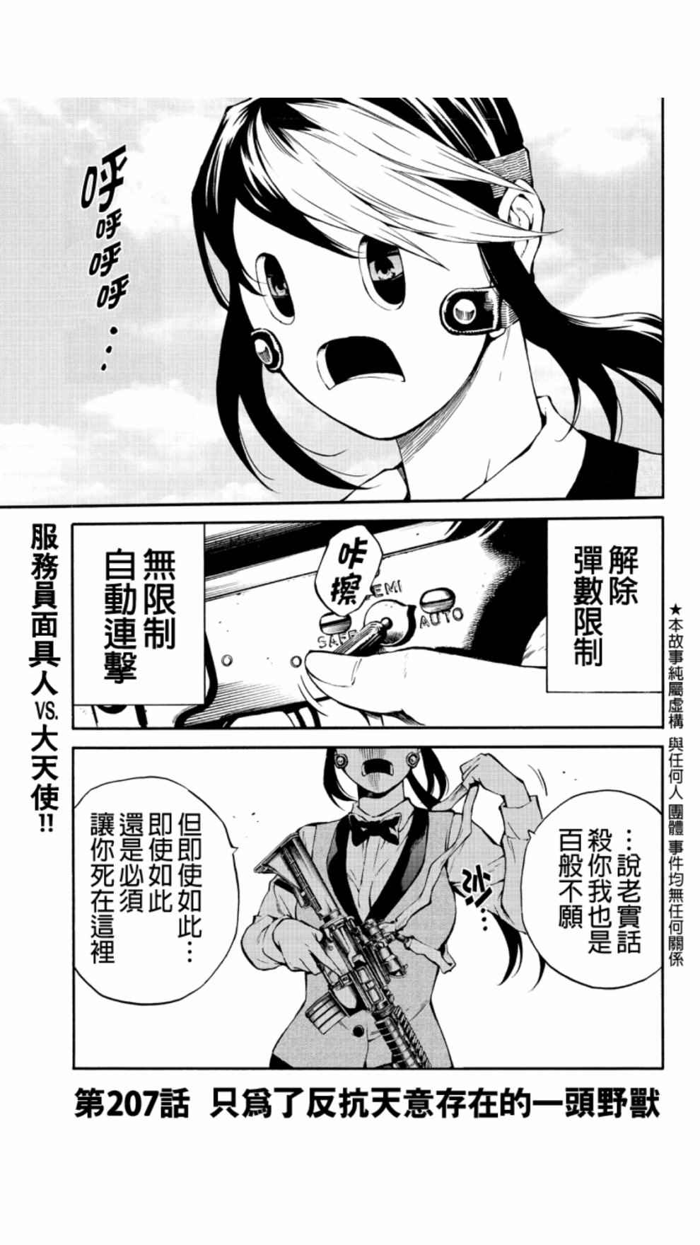 天空侵犯 - 第207話 - 1