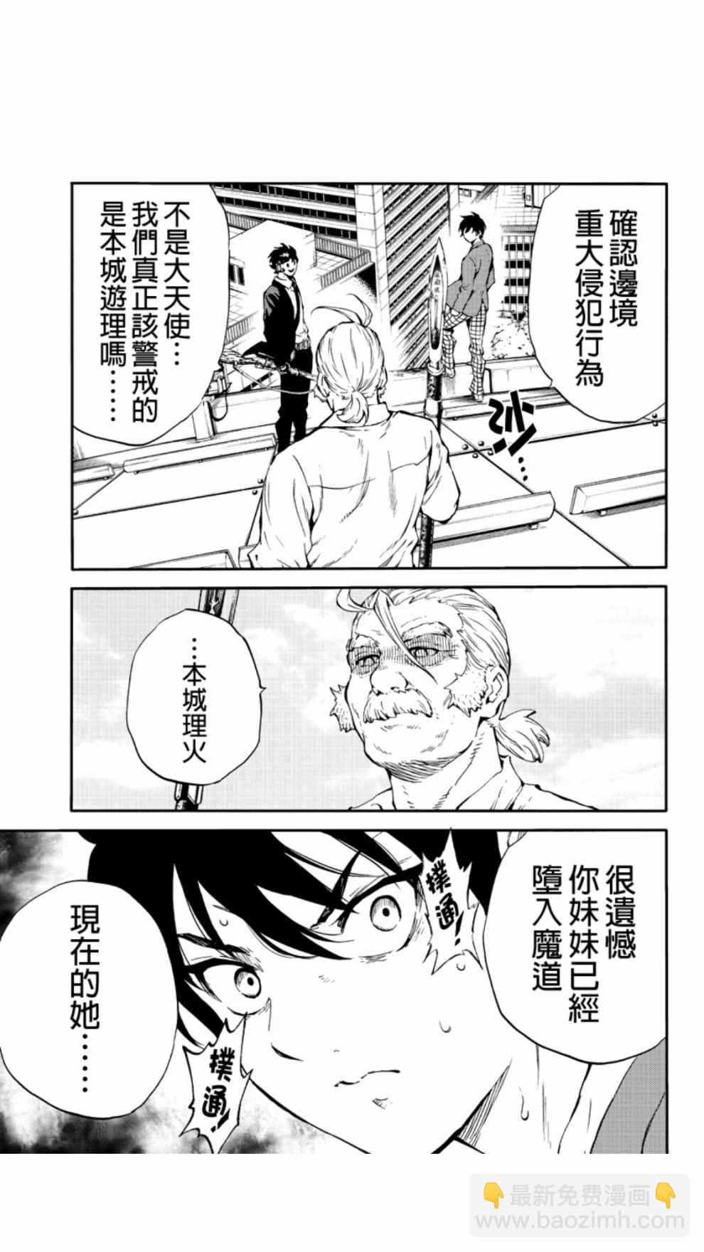 天空侵犯 - 第207話 - 1