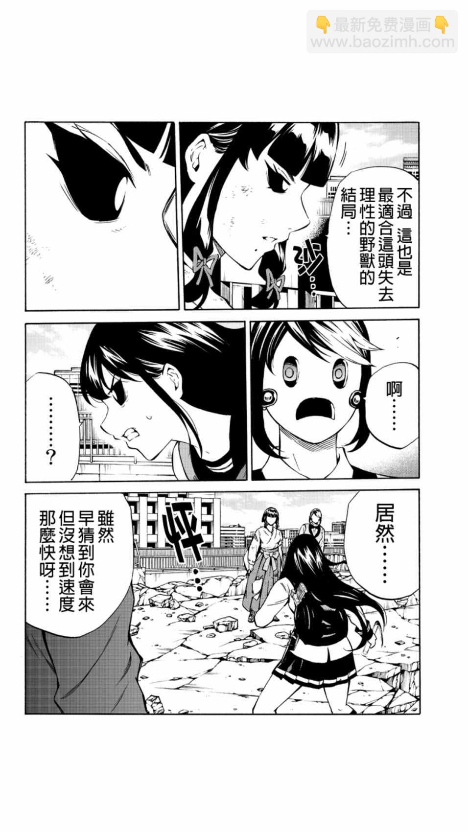 天空侵犯 - 第209話 - 4