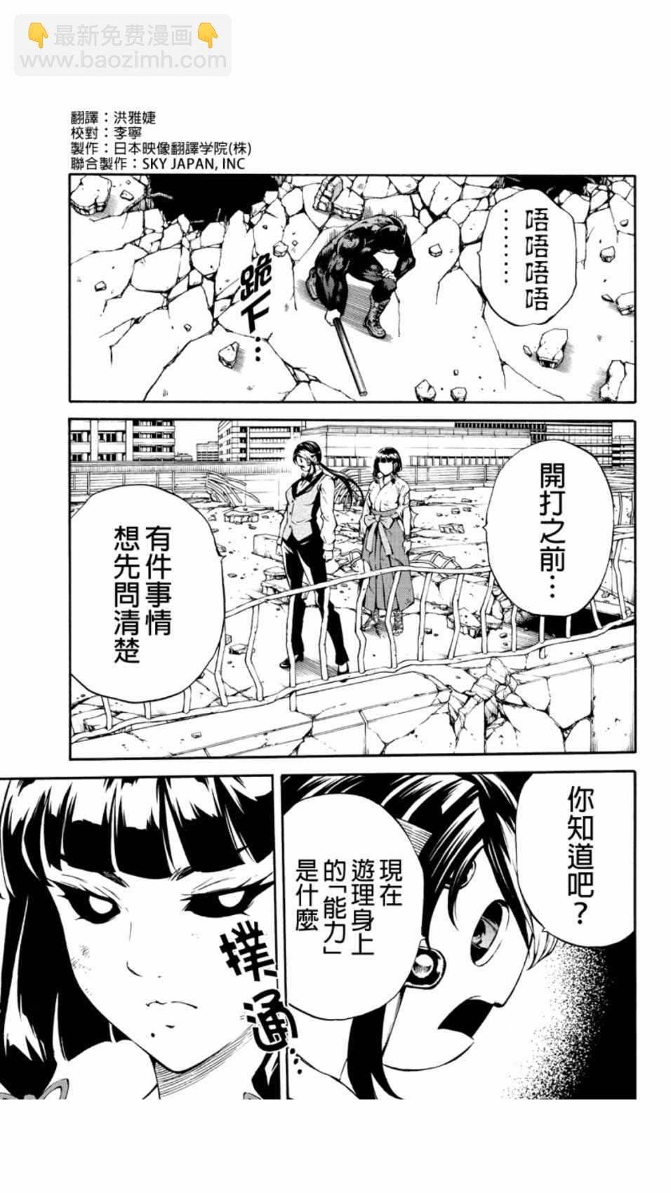 天空侵犯 - 第209話 - 3