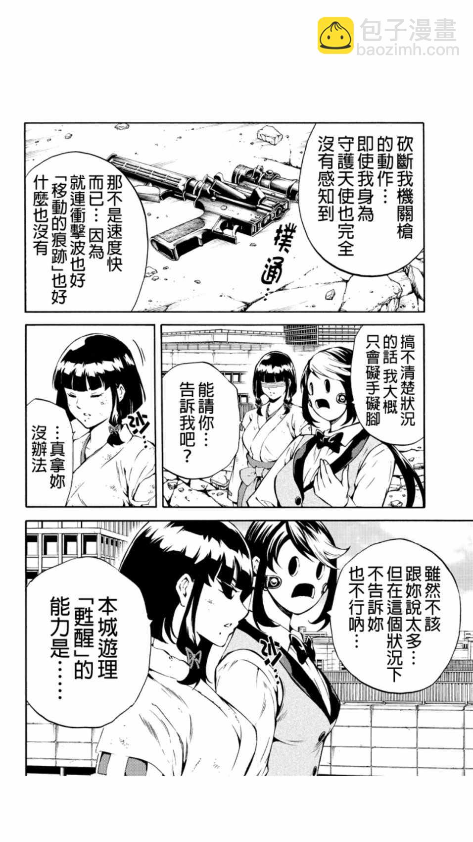 天空侵犯 - 第209話 - 4