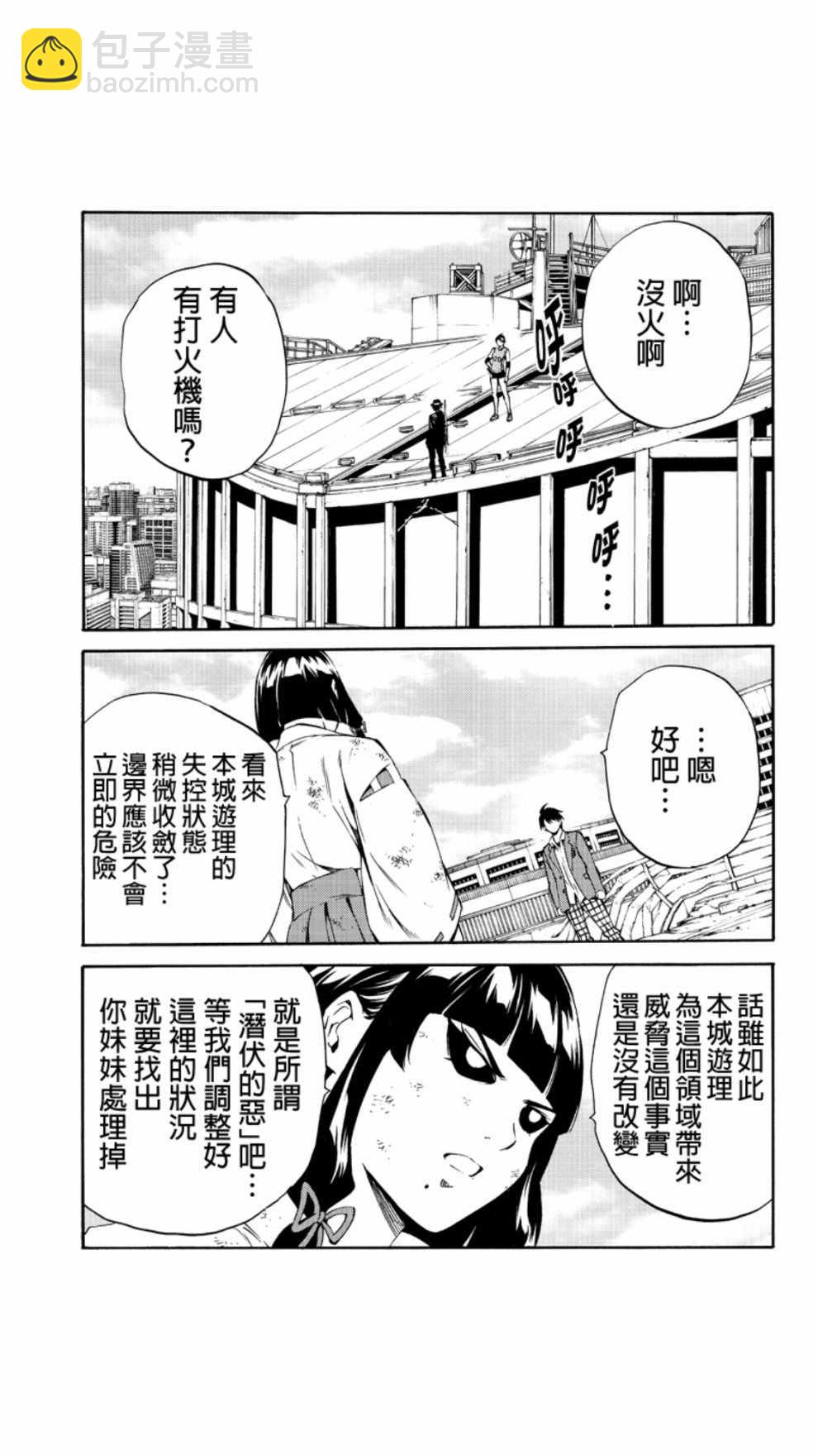 天空侵犯 - 第211話 - 3