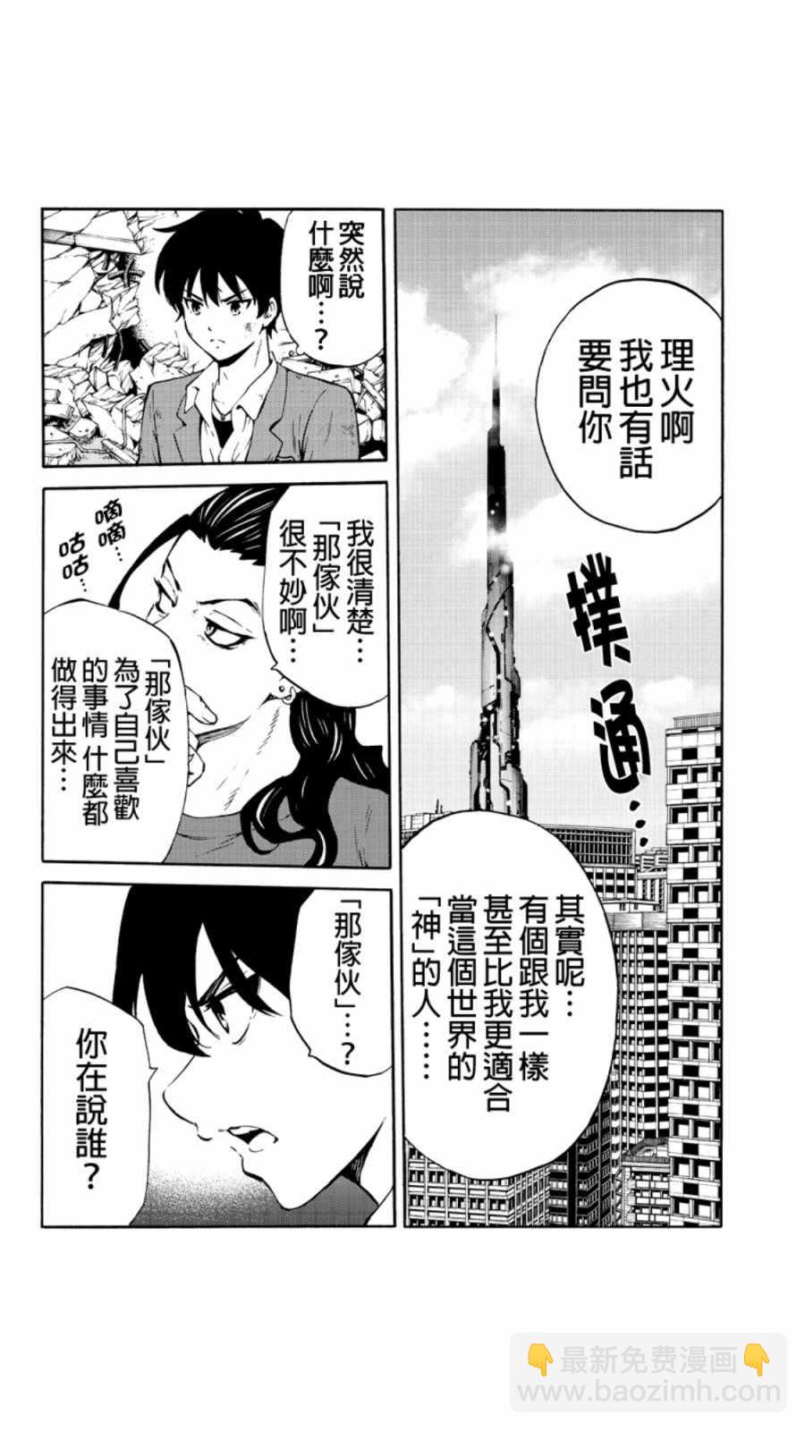 天空侵犯 - 第227話 - 2