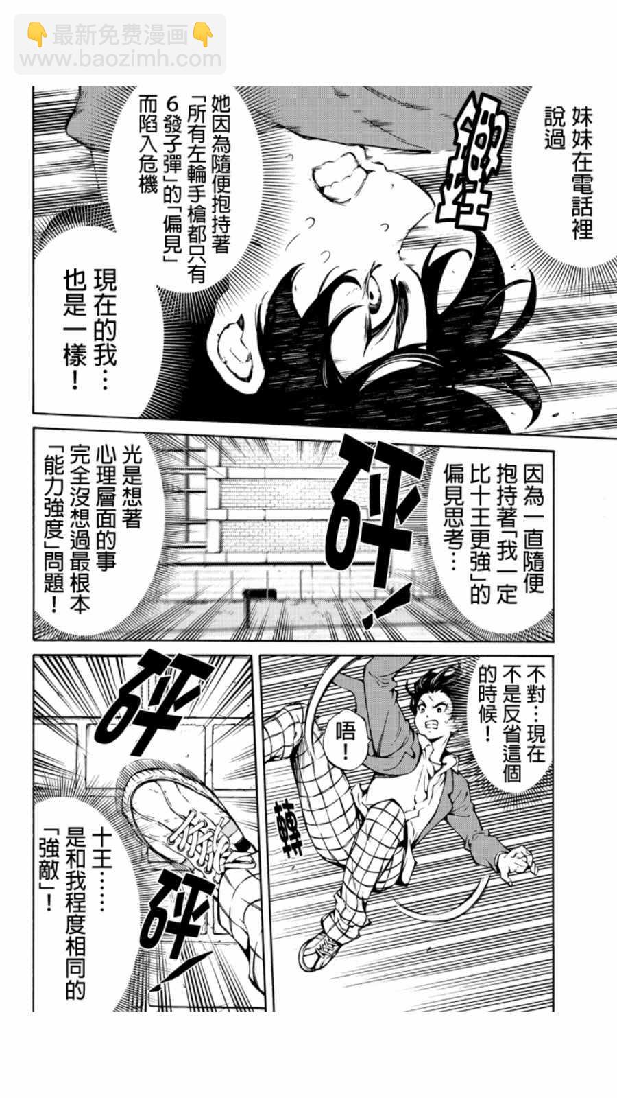 天空侵犯 - 第227話 - 4