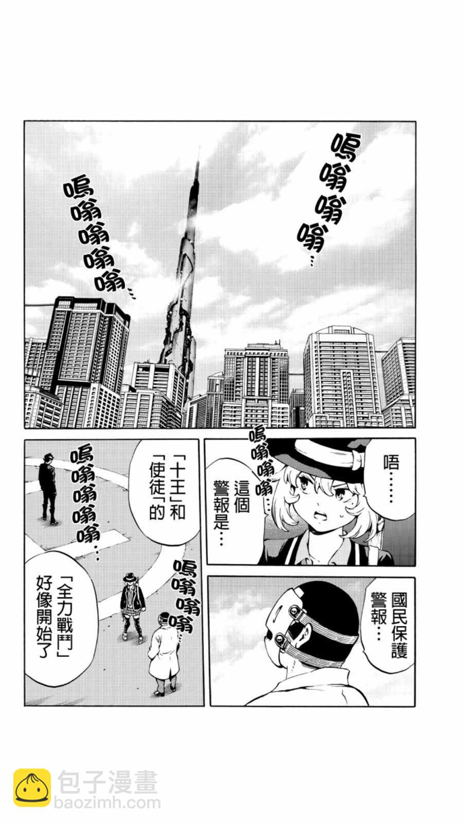 天空侵犯 - 第227話 - 4