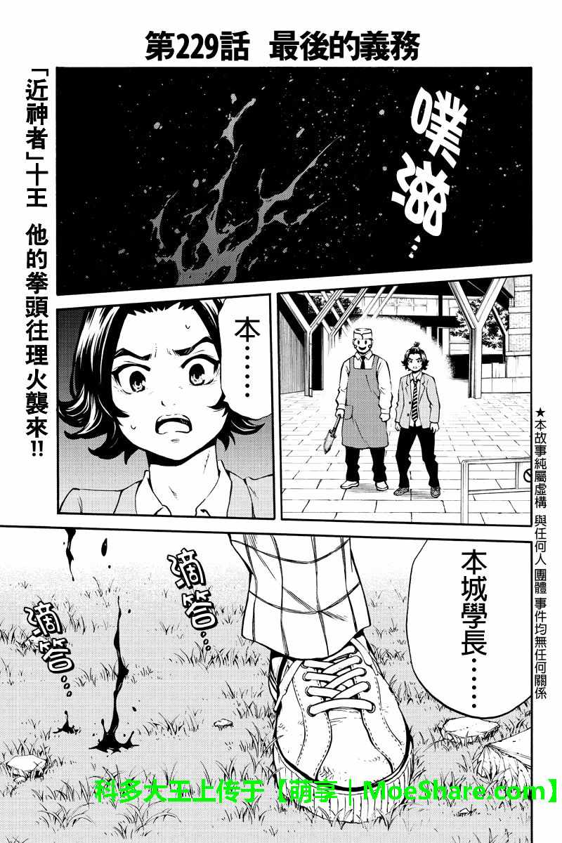 天空侵犯 - 第229話 - 1