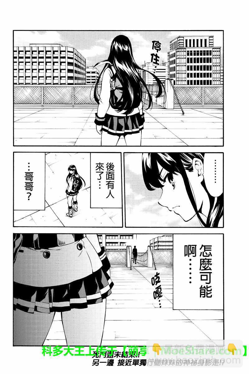 天空侵犯 - 第229話 - 4