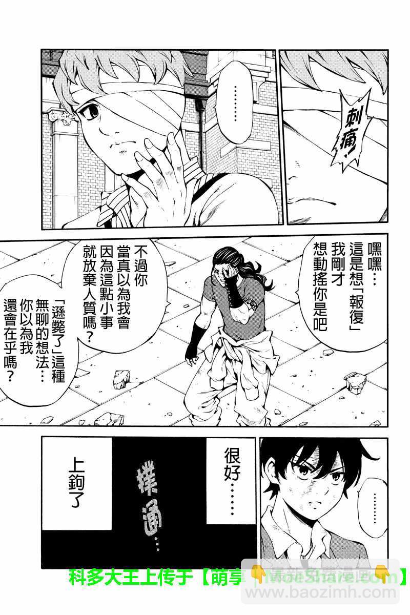 天空侵犯 - 第231話 - 3