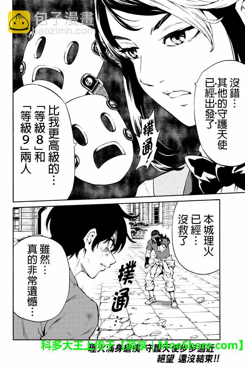 天空侵犯 - 第231話 - 4