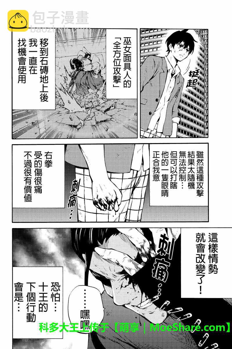 天空侵犯 - 第231話 - 2