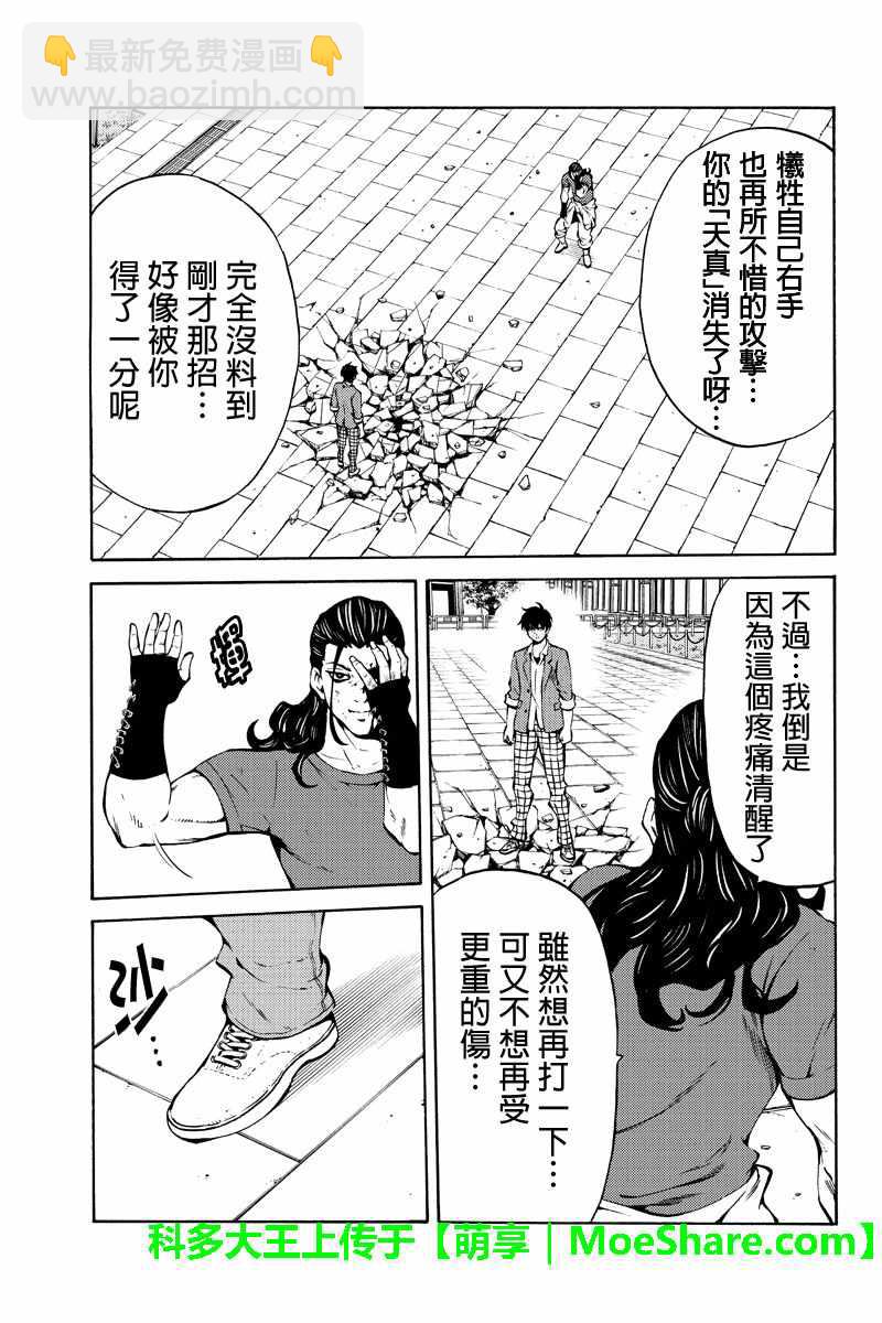 天空侵犯 - 第231話 - 3