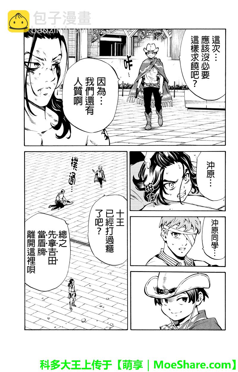 天空侵犯 - 第233話 - 3