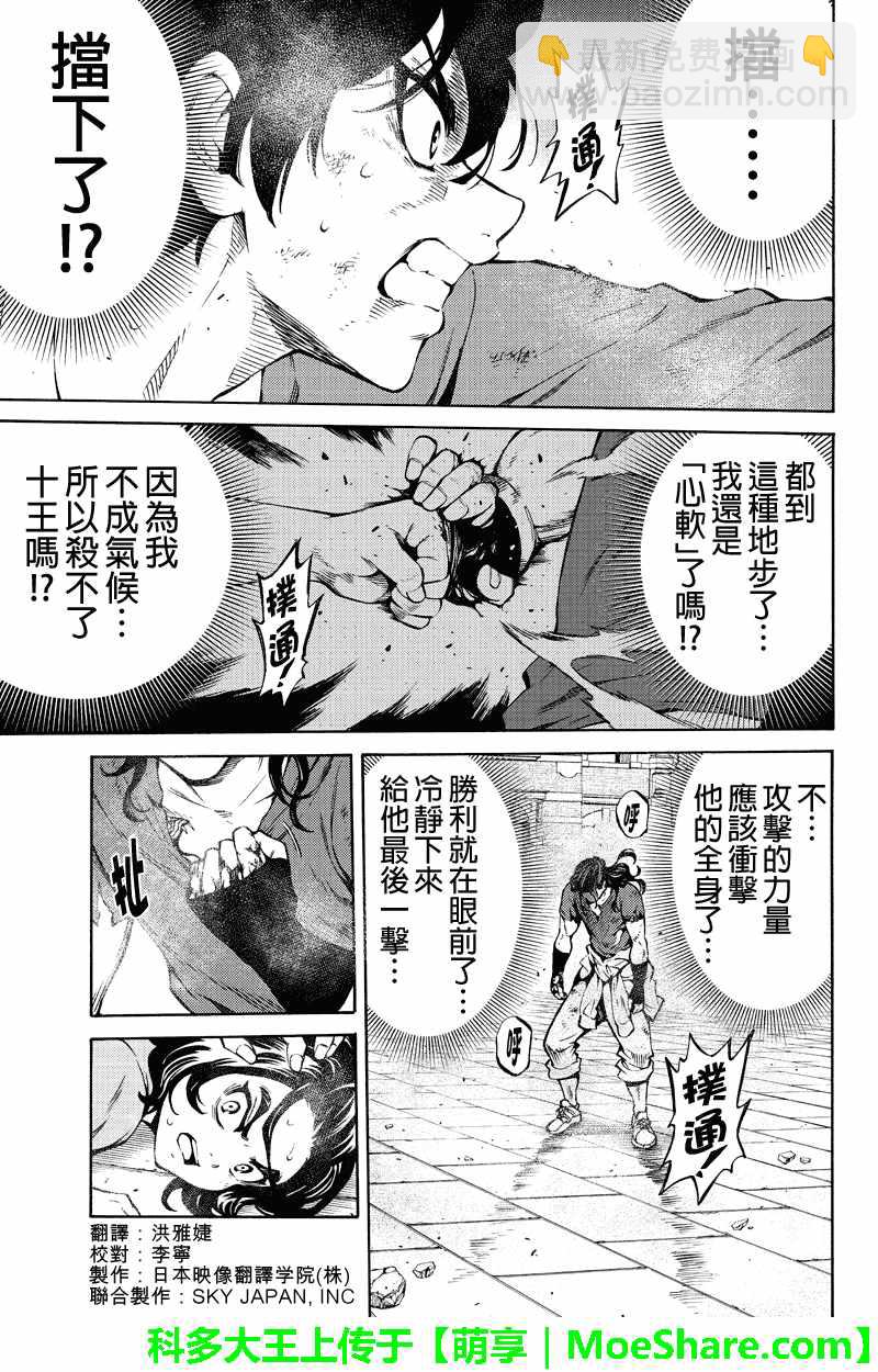 天空侵犯 - 第233話 - 3