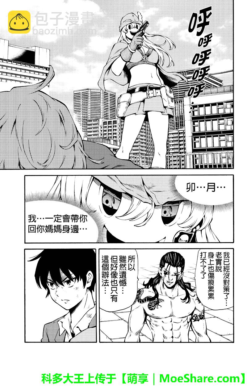 天空侵犯 - 第233話 - 1