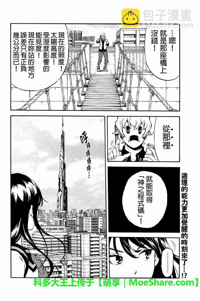 天空侵犯 - 第235話 - 4