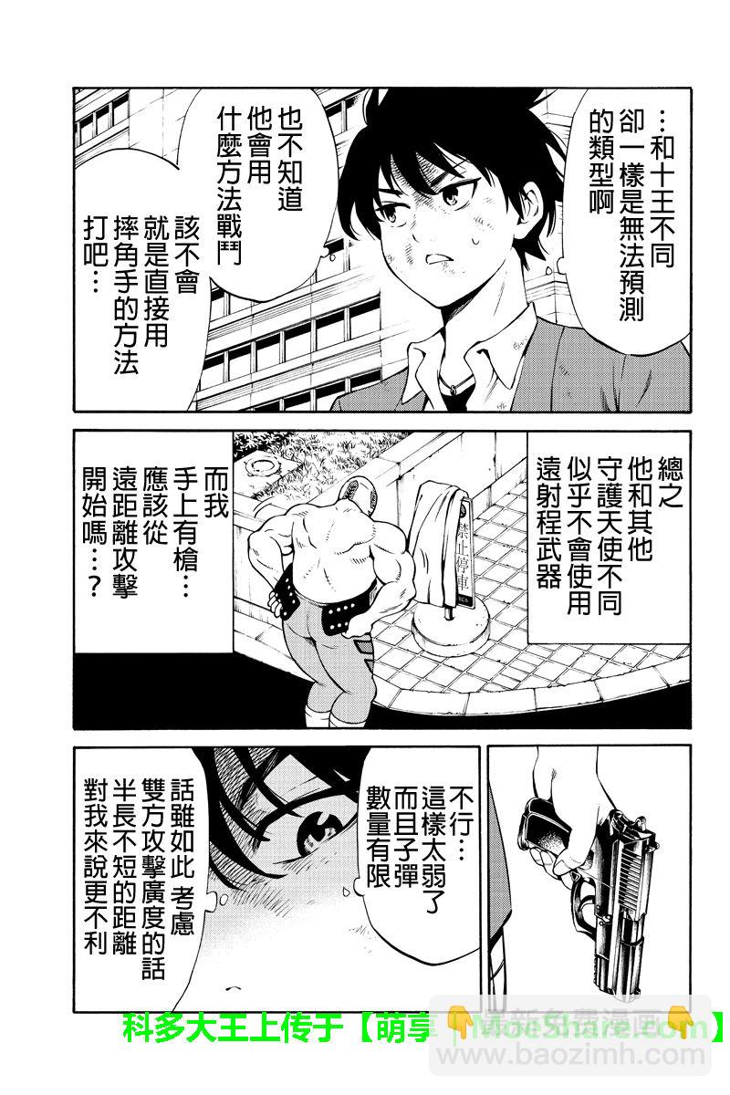 天空侵犯 - 第237話 - 3