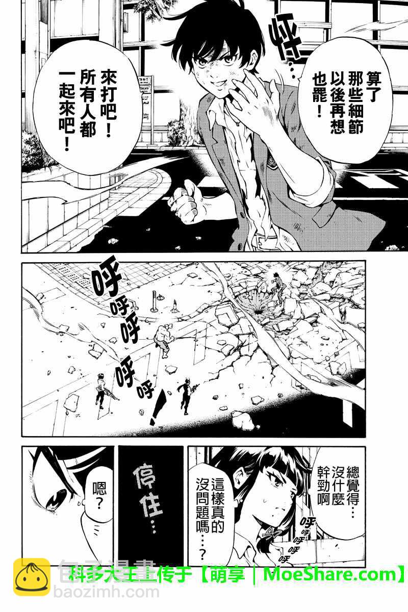 天空侵犯 - 第239話 - 2