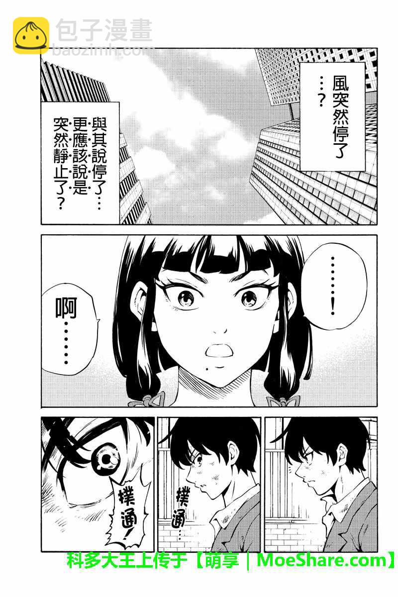 天空侵犯 - 第239話 - 3