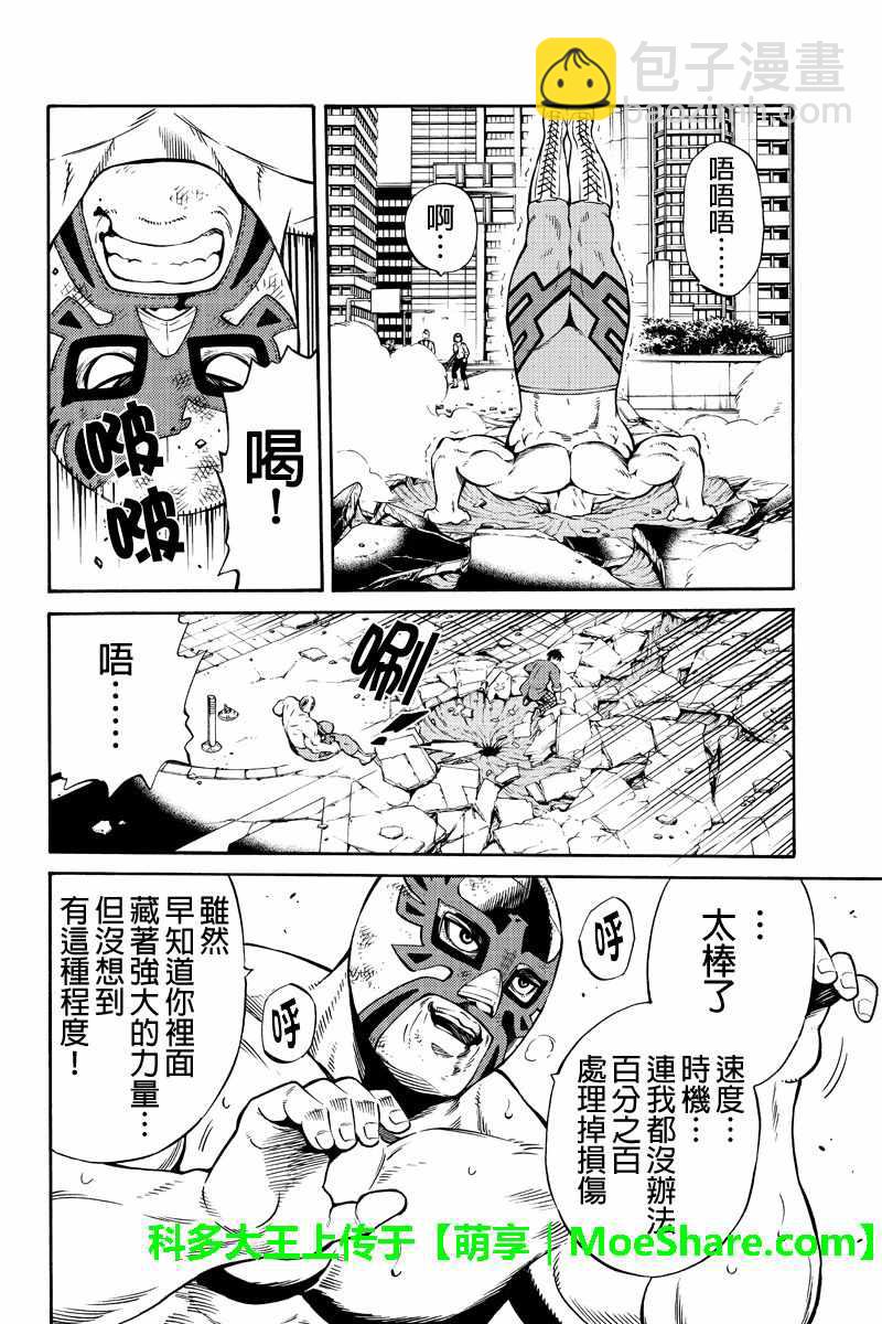 天空侵犯 - 第239話 - 2