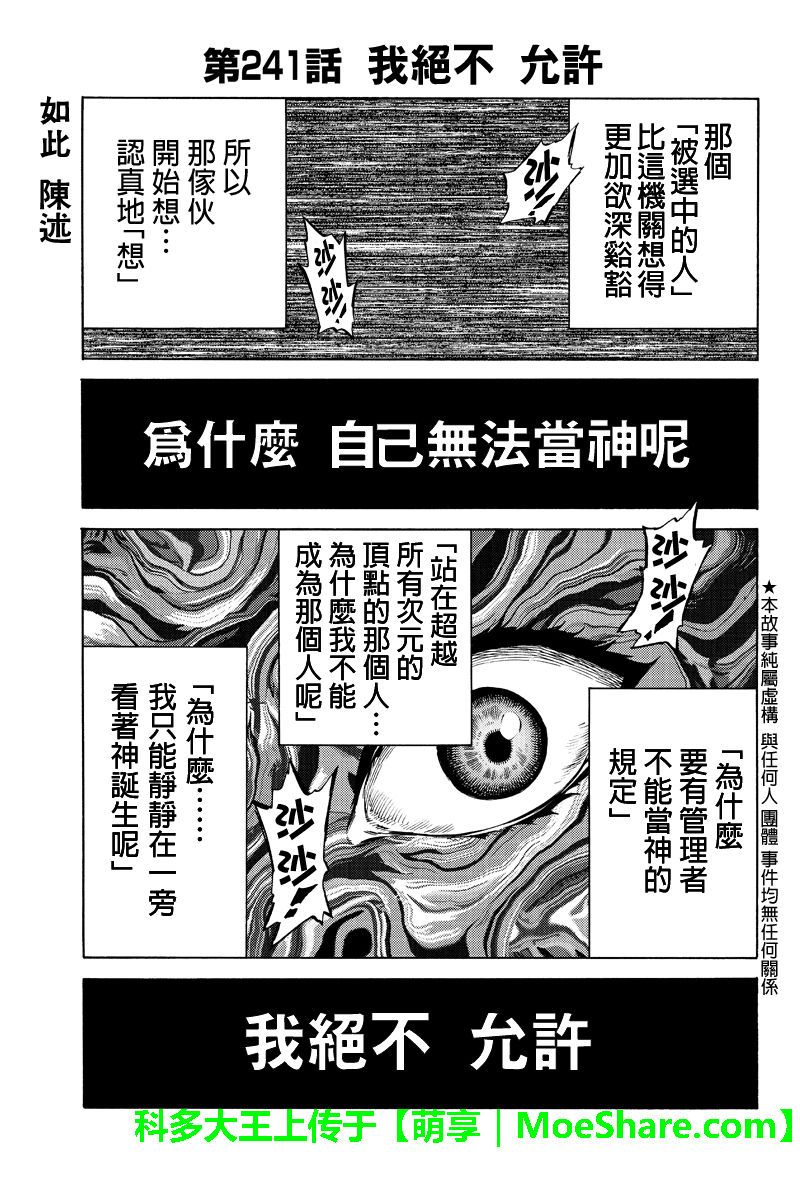 天空侵犯 - 第241話 - 1