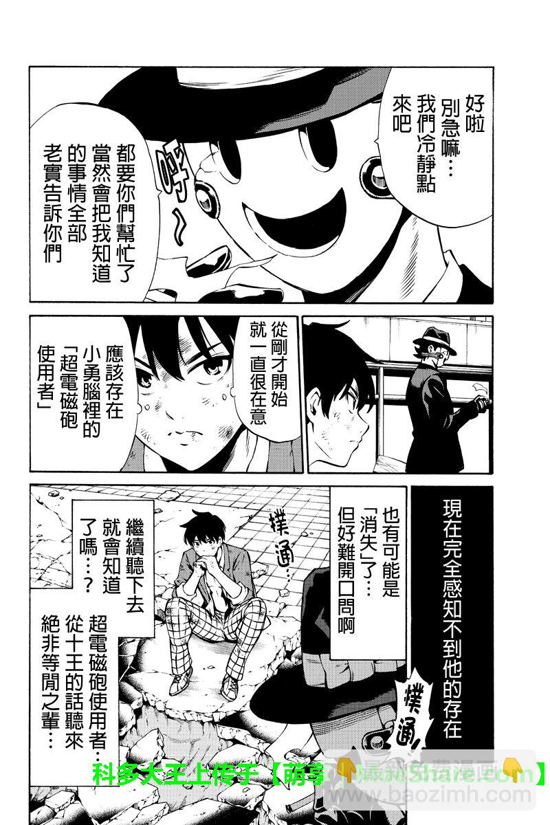 天空侵犯 - 第241話 - 2