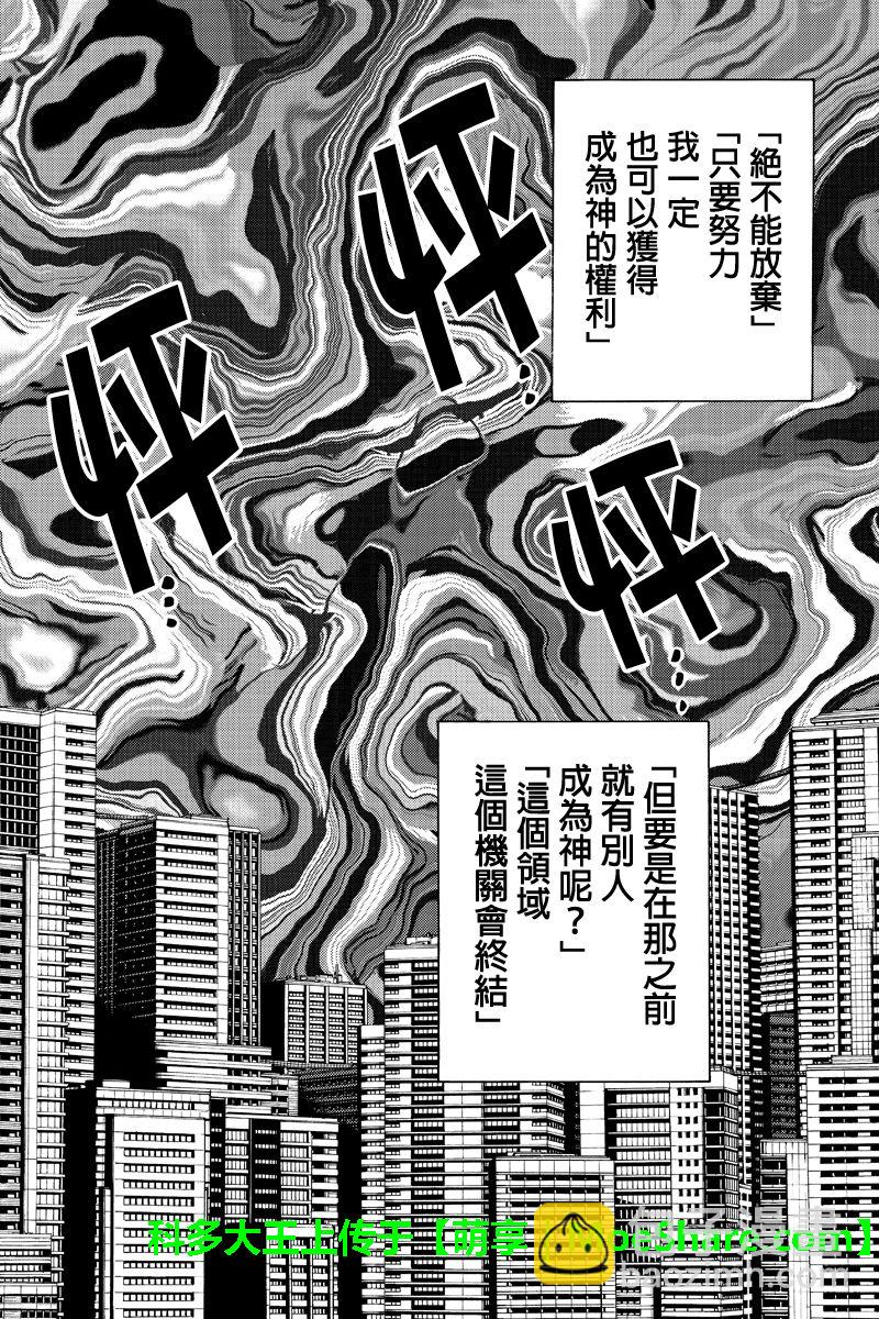 天空侵犯 - 第241話 - 2