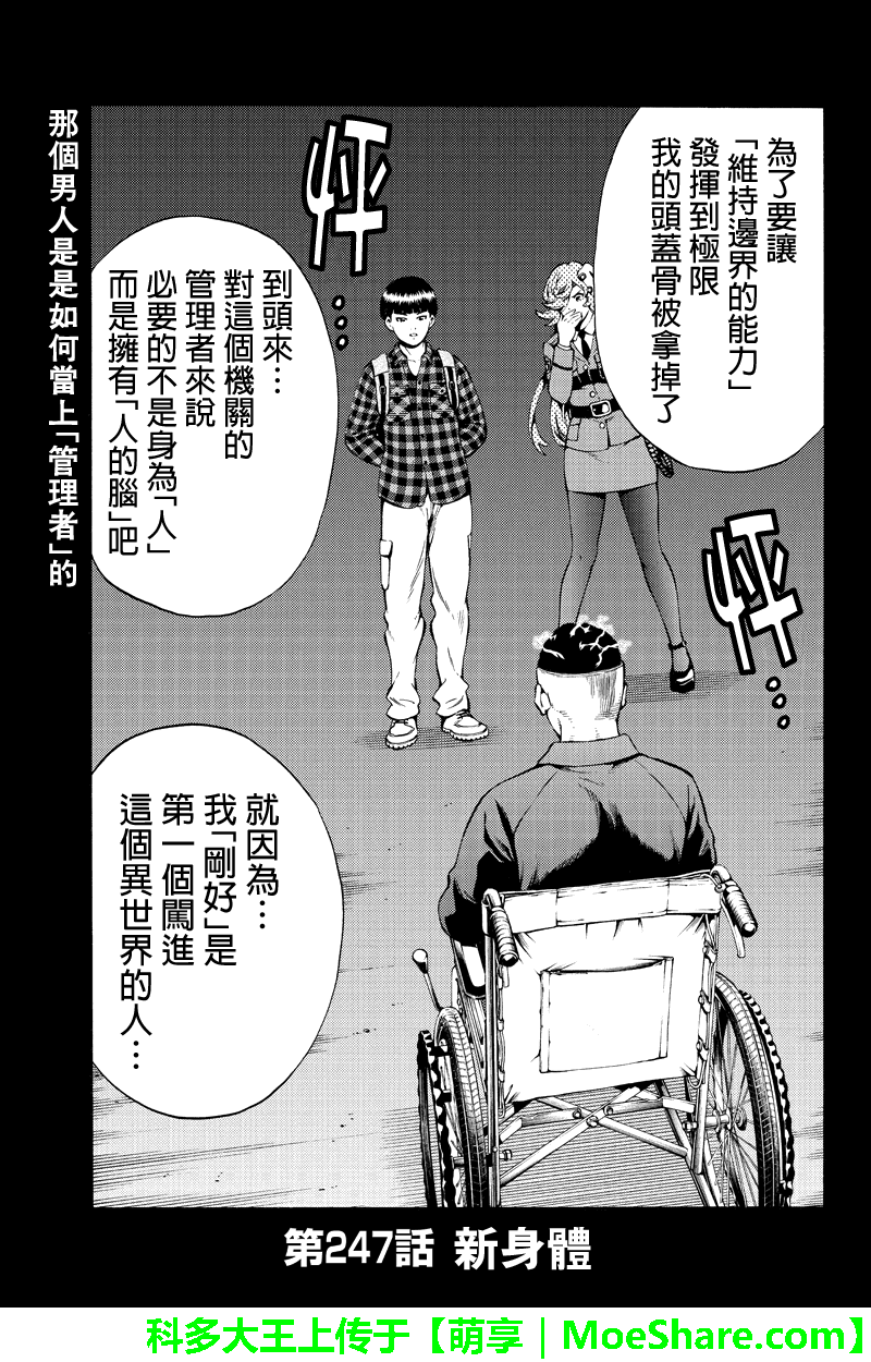 天空侵犯 - 第247話 - 1