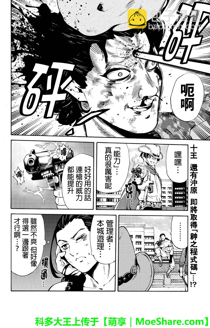 天空侵犯 - 第247話 - 4