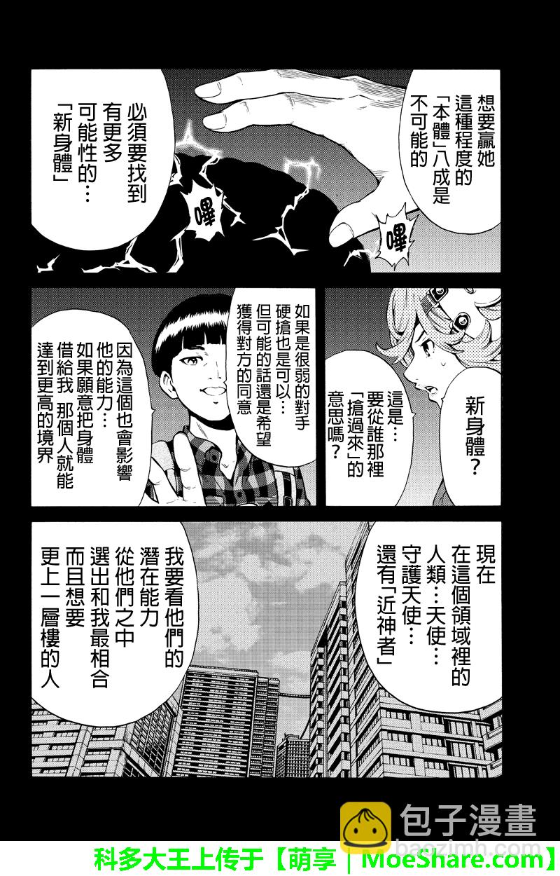 天空侵犯 - 第247話 - 4