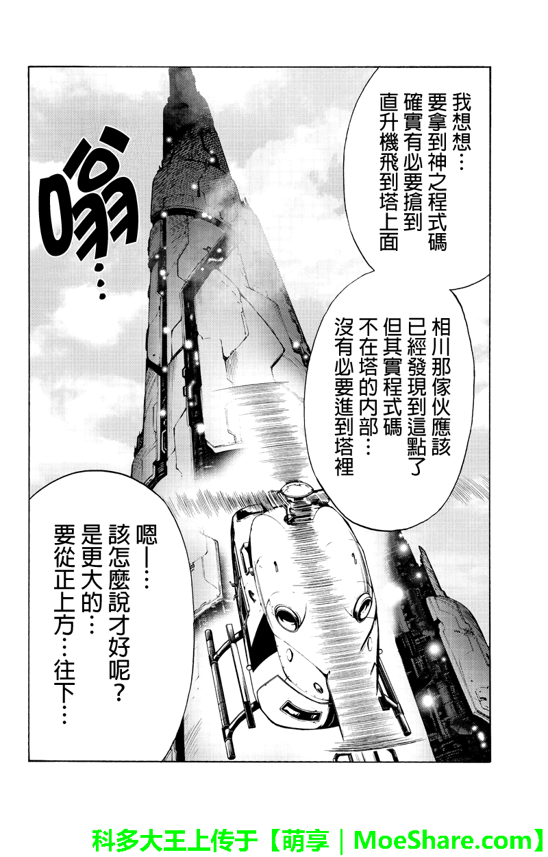 天空侵犯 - 第249話 - 4