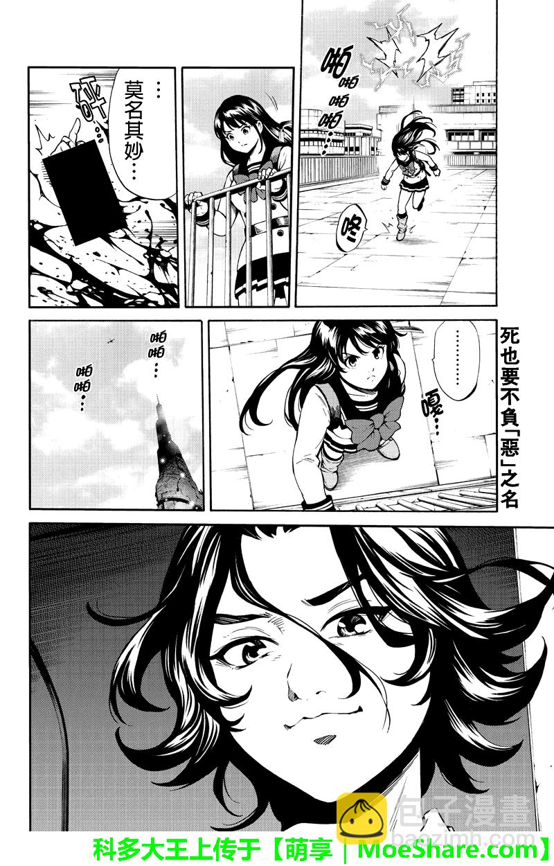 天空侵犯 - 第251話 - 4