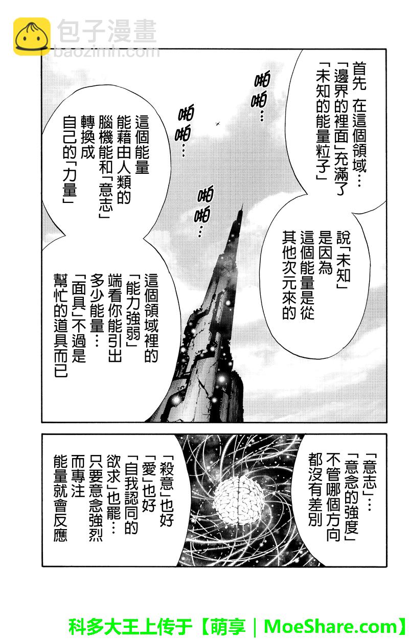 天空侵犯 - 第251話 - 1