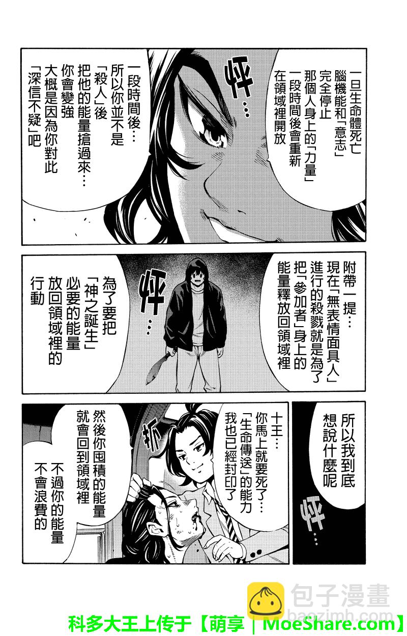 天空侵犯 - 第251話 - 2