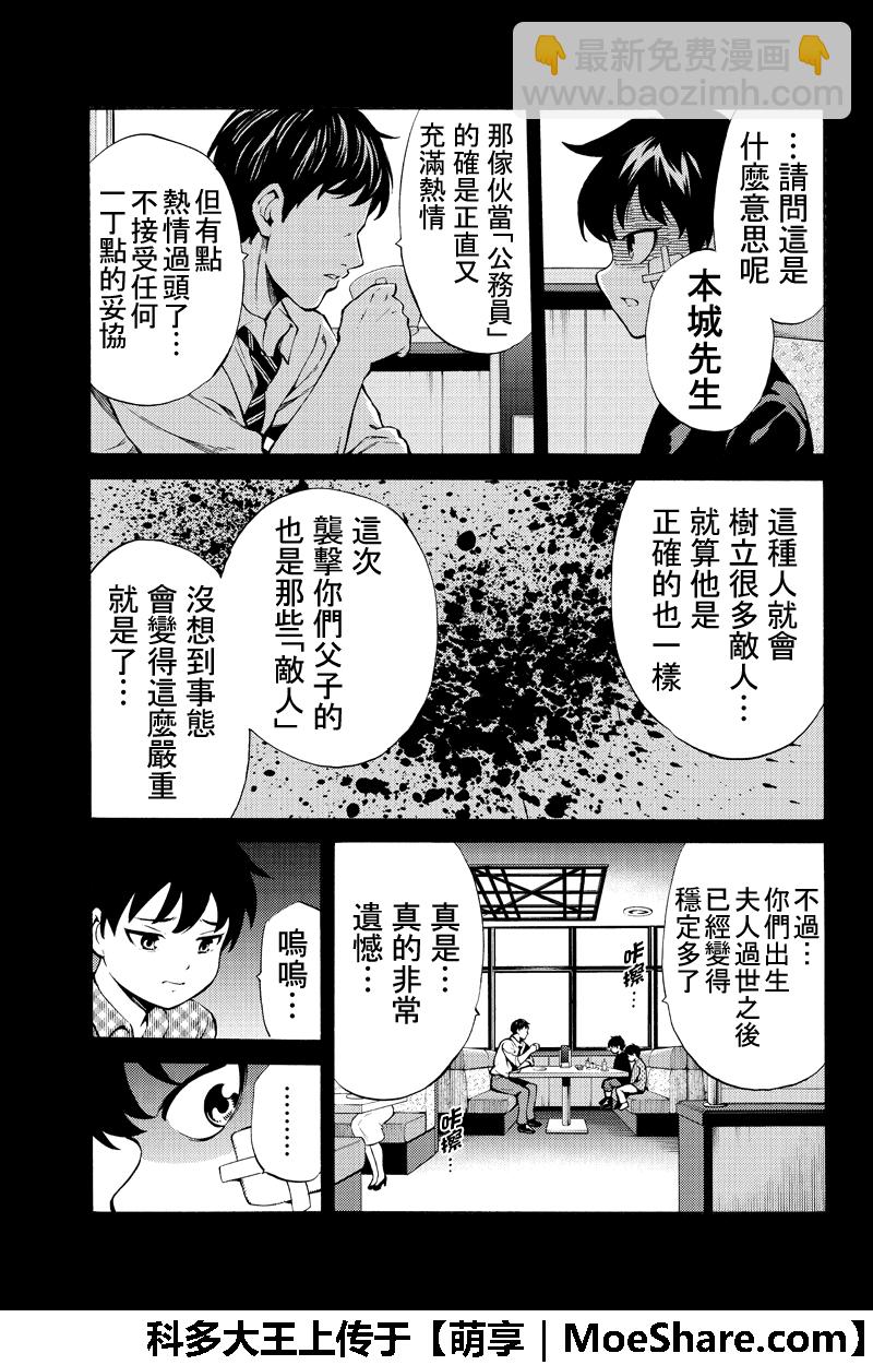 天空侵犯 - 第253話 - 3