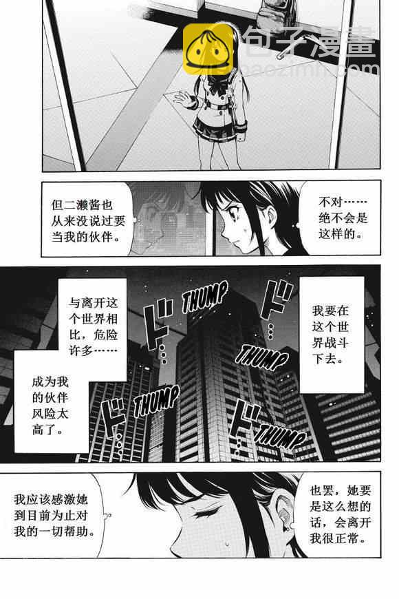 天空侵犯 - 第30話 - 1