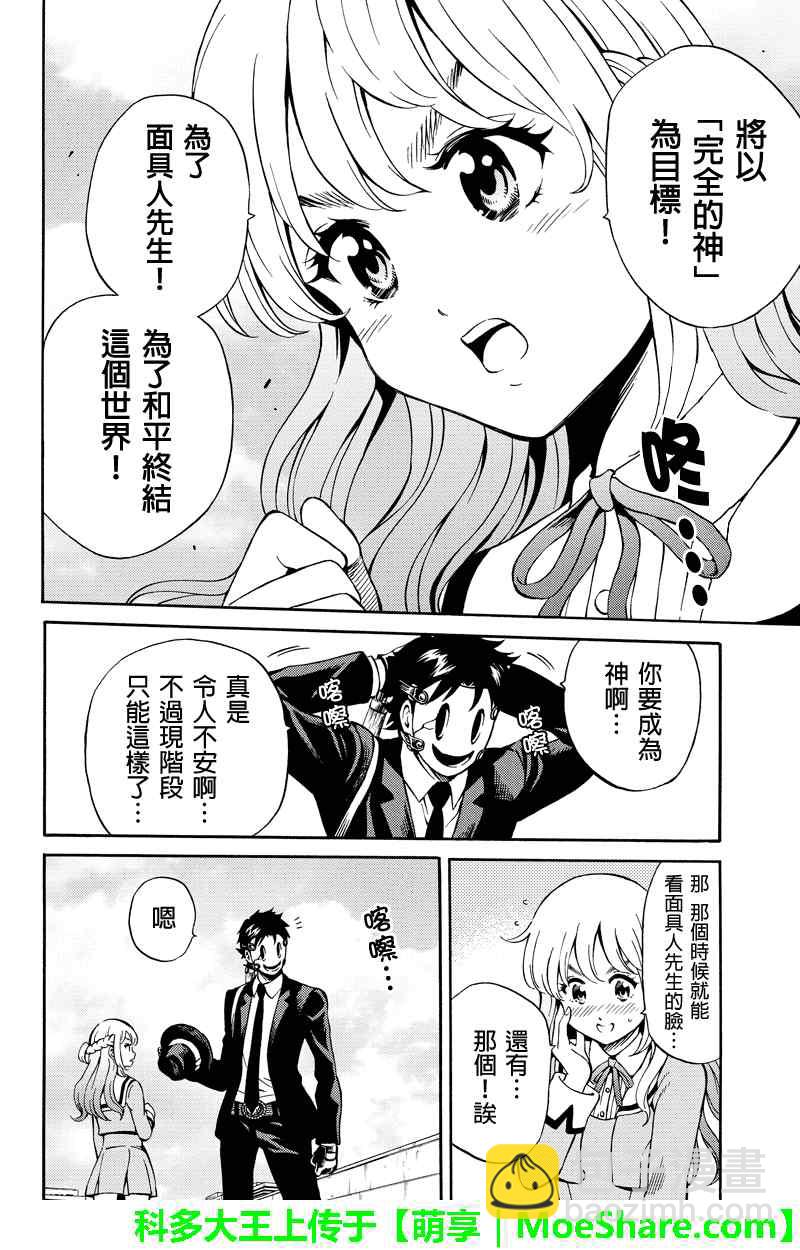 天空侵犯 - 第74話 - 4