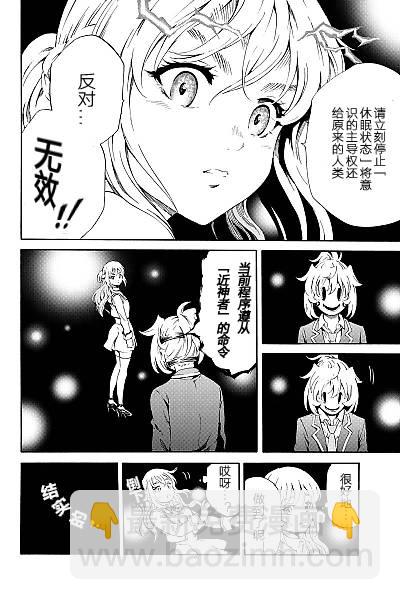 天空侵犯 - 第86話 - 2