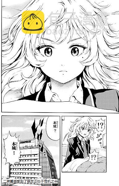 天空侵犯 - 第88話 - 3