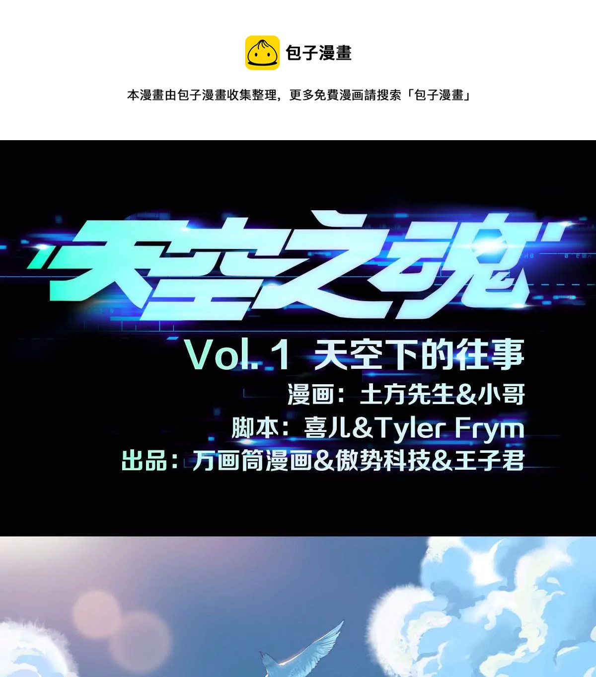 天空下的往事(1/2)-第1话