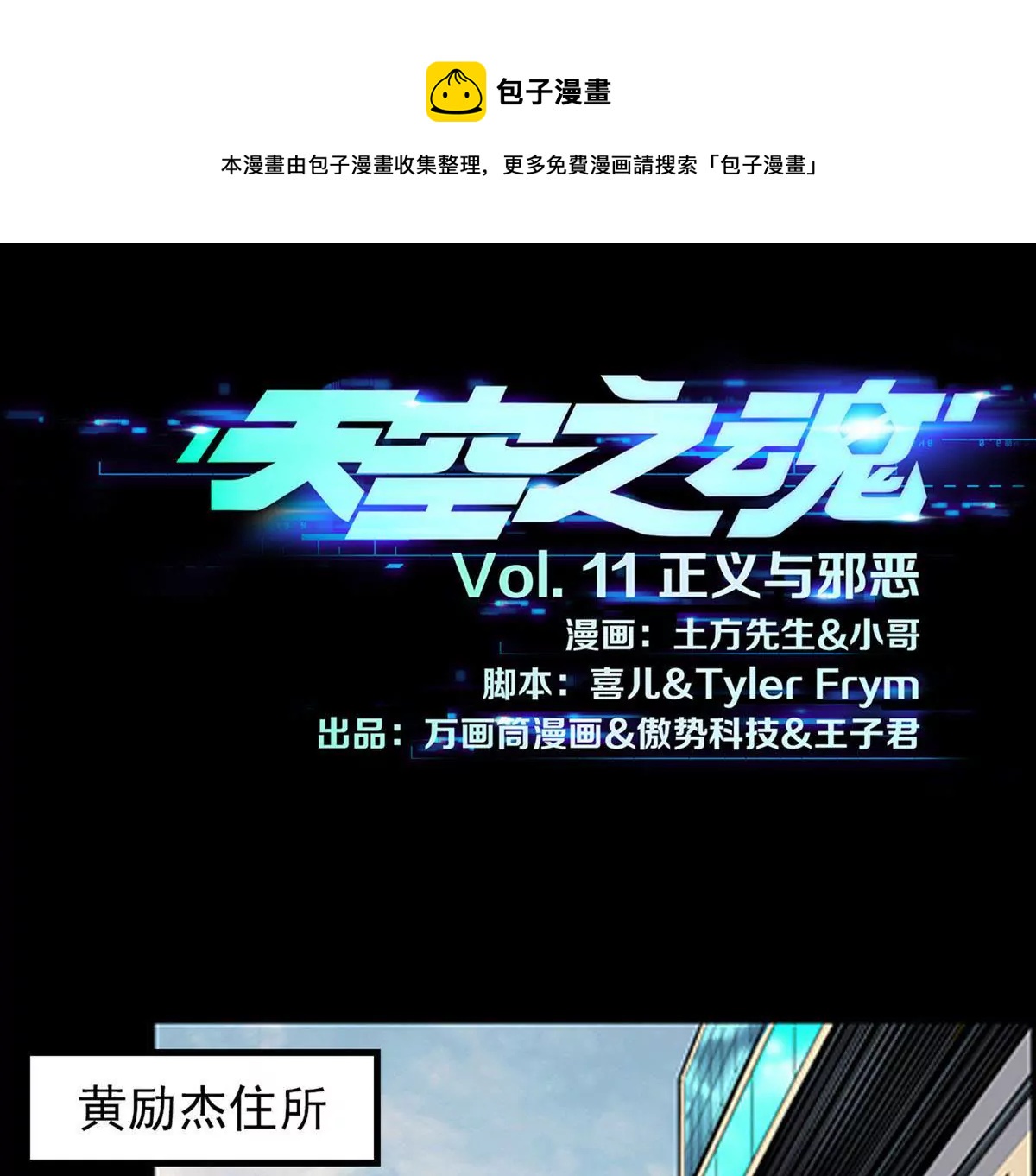 正义与邪恶-第11话