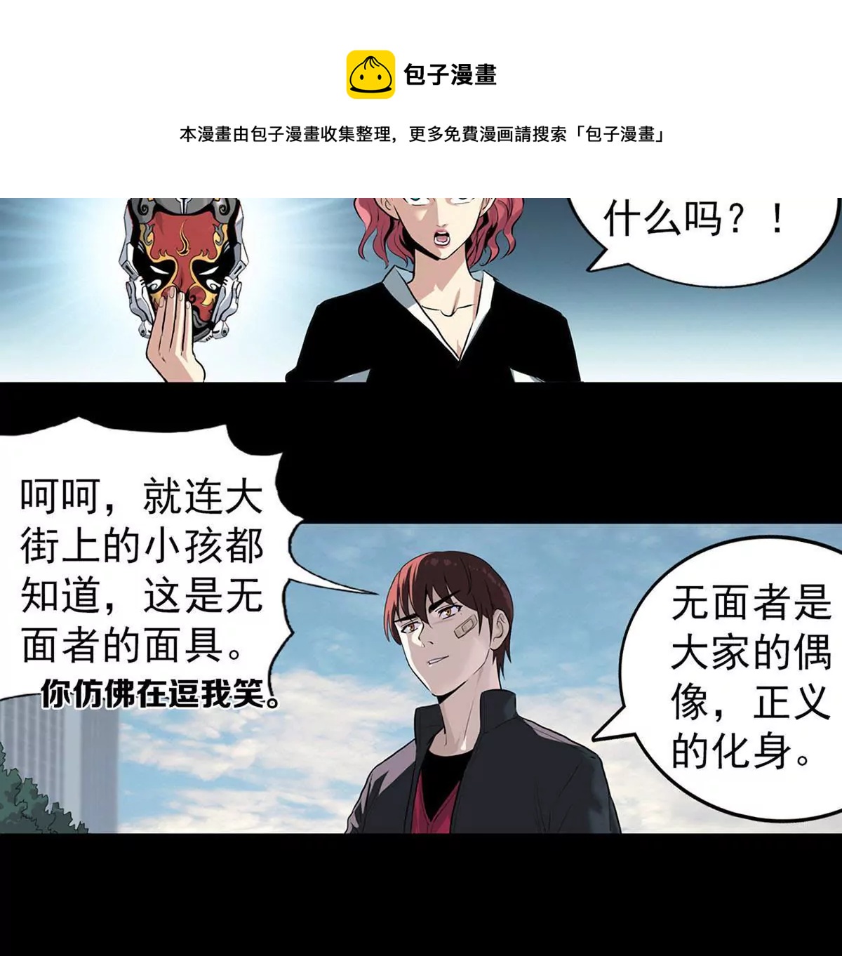 正义与邪恶-第11话