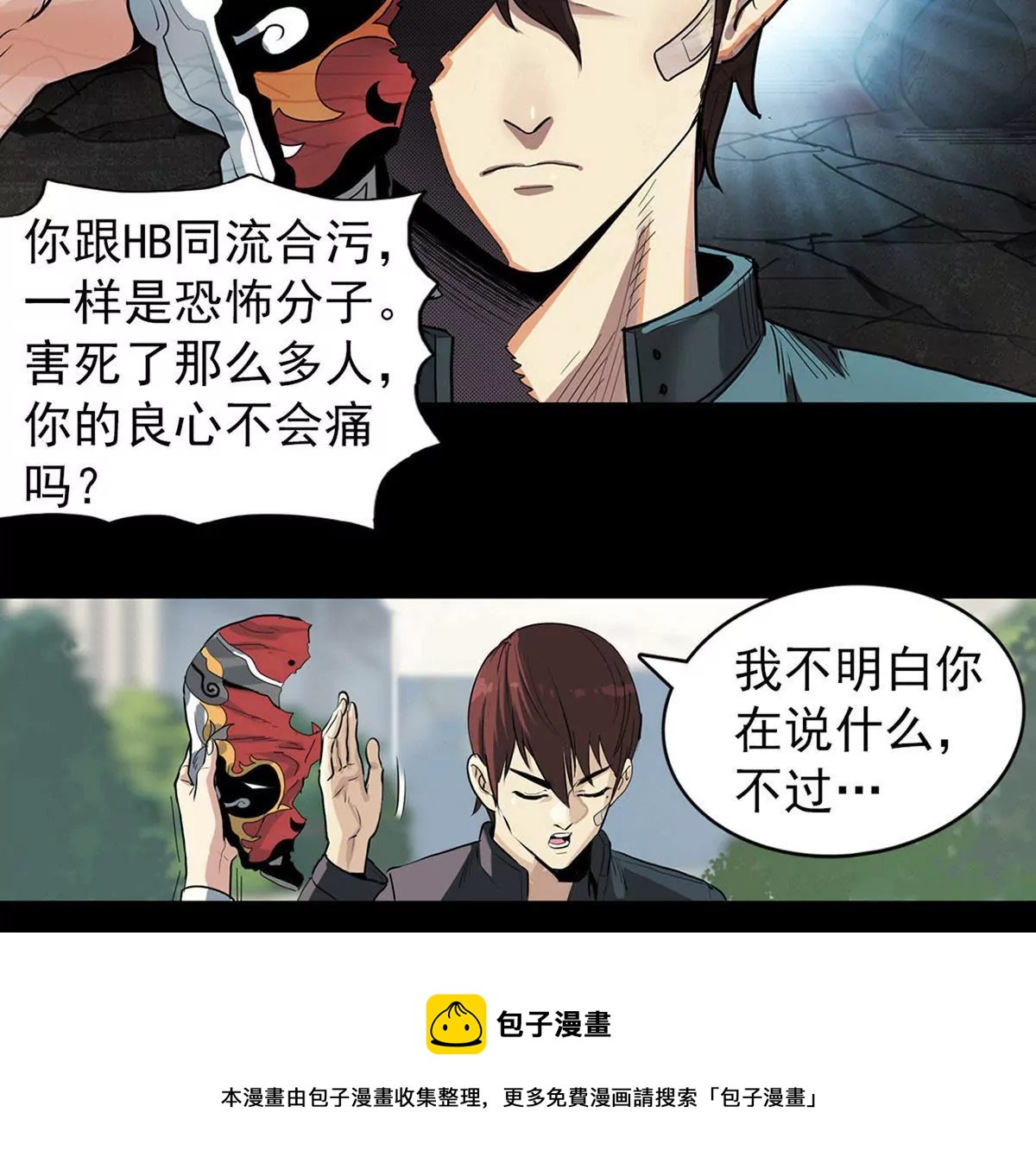 正义与邪恶-第11话