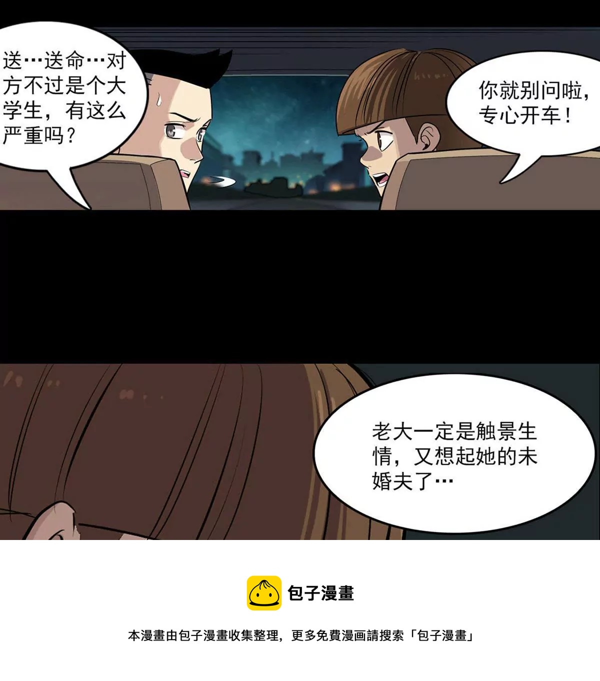 复仇之路-第13话